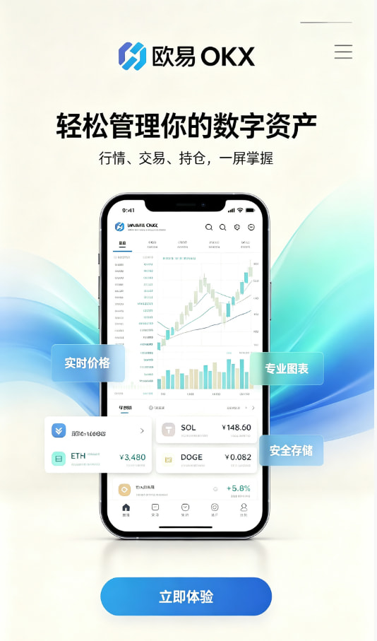 欧交易所app下载官网注册指南